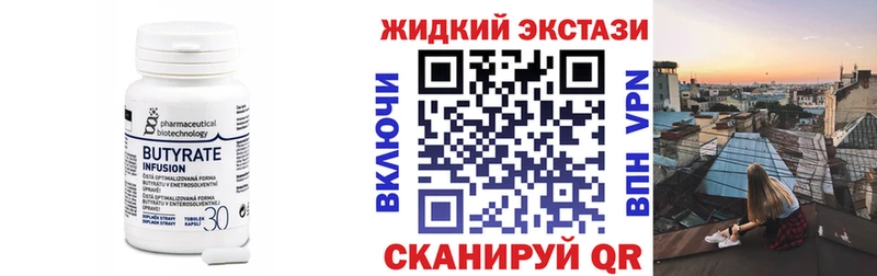 БУТИРАТ жидкий экстази  Кохма 