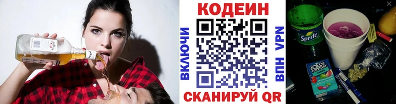 Кодеин напиток Lean (лин)  Кохма 